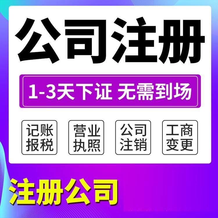 代辦公司注冊(cè)中介的代辦類型和流程
