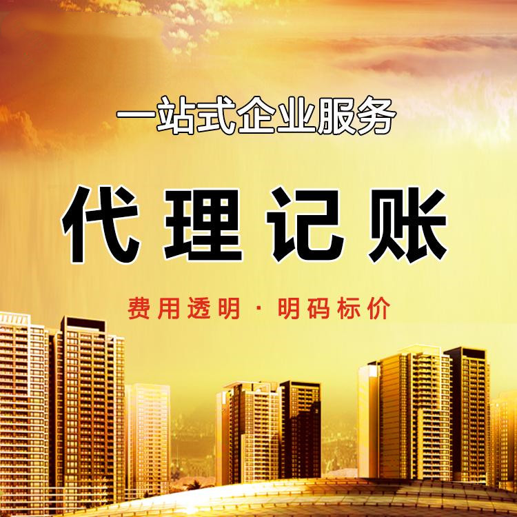 代賬會計多少錢1個月，2023年代理記賬最新價格